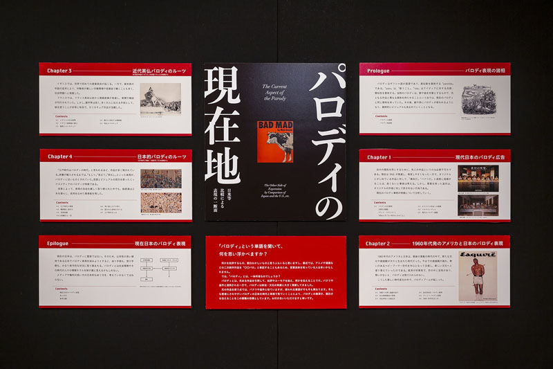 『パロディの現在地 —日米等比較による表現の一断面—』 川又彩伽